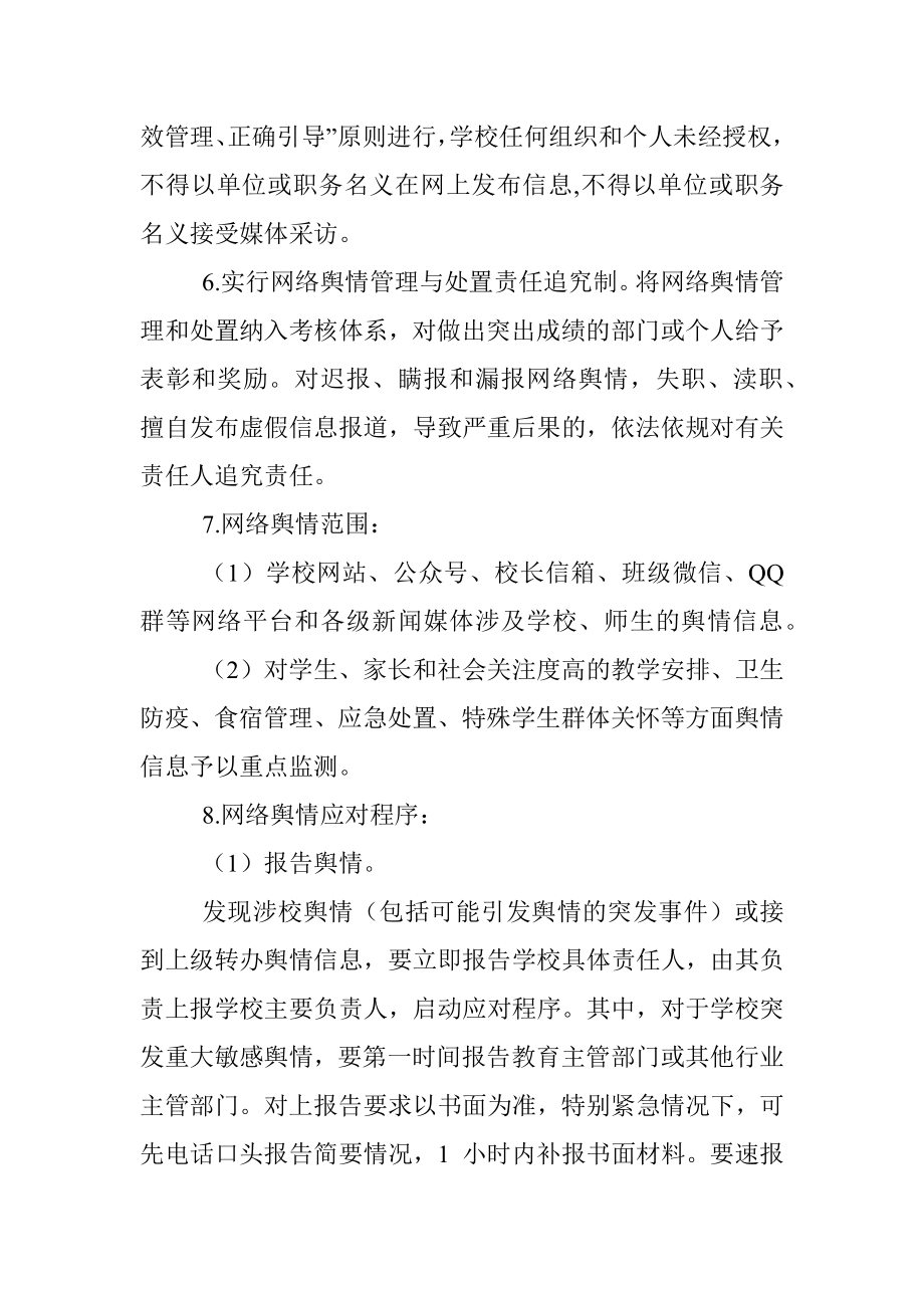 学校网络舆情安全管理制度.docx_第2页