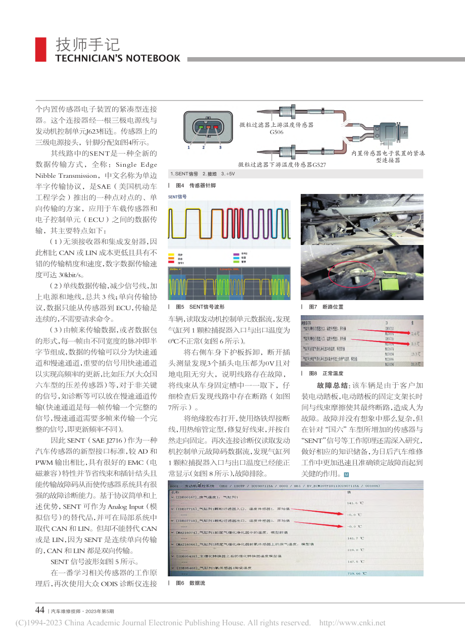 2020年上汽大众威然发动机故障灯点亮_马伟.pdf_第2页