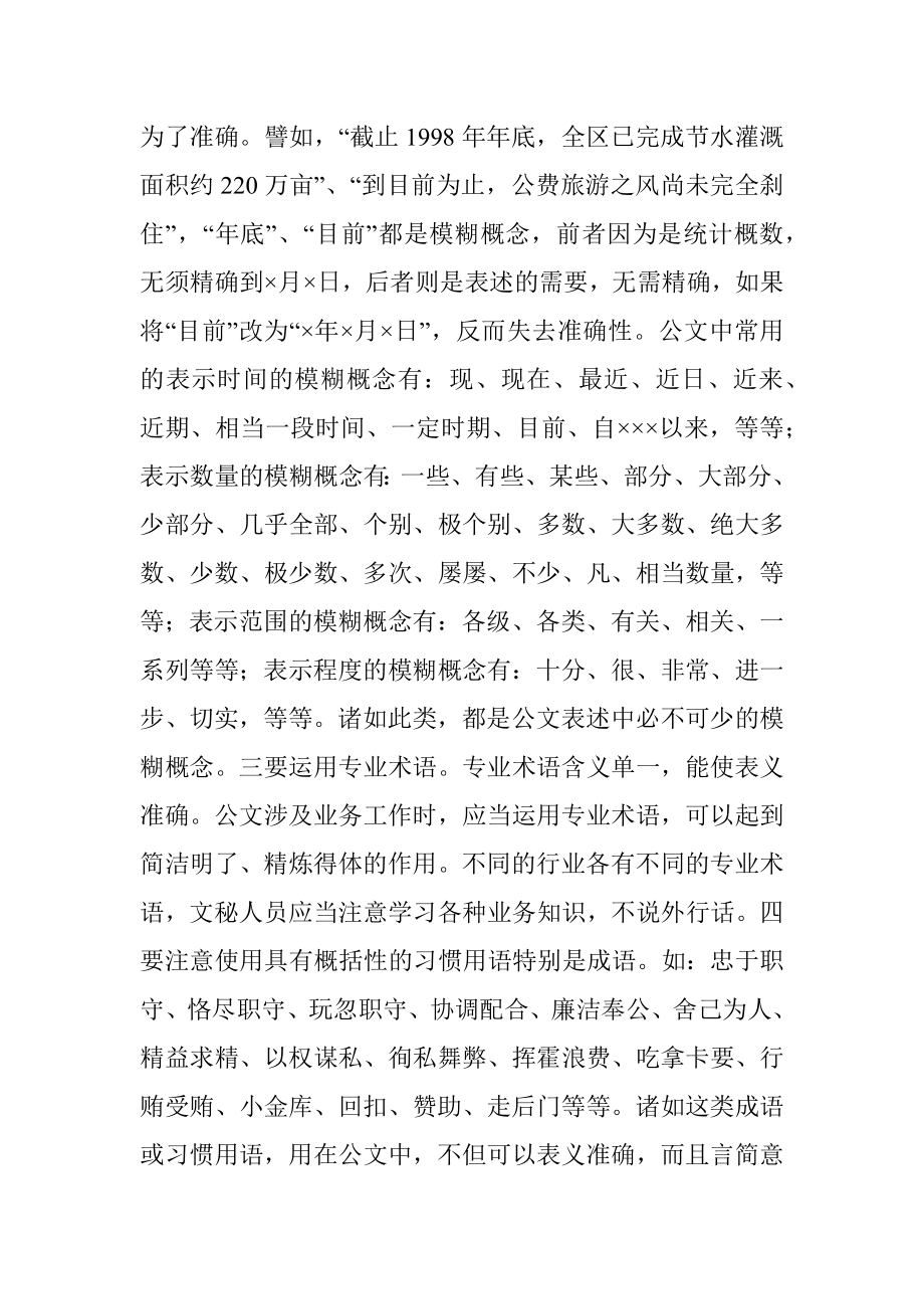 公文遣词造句九要.docx_第2页