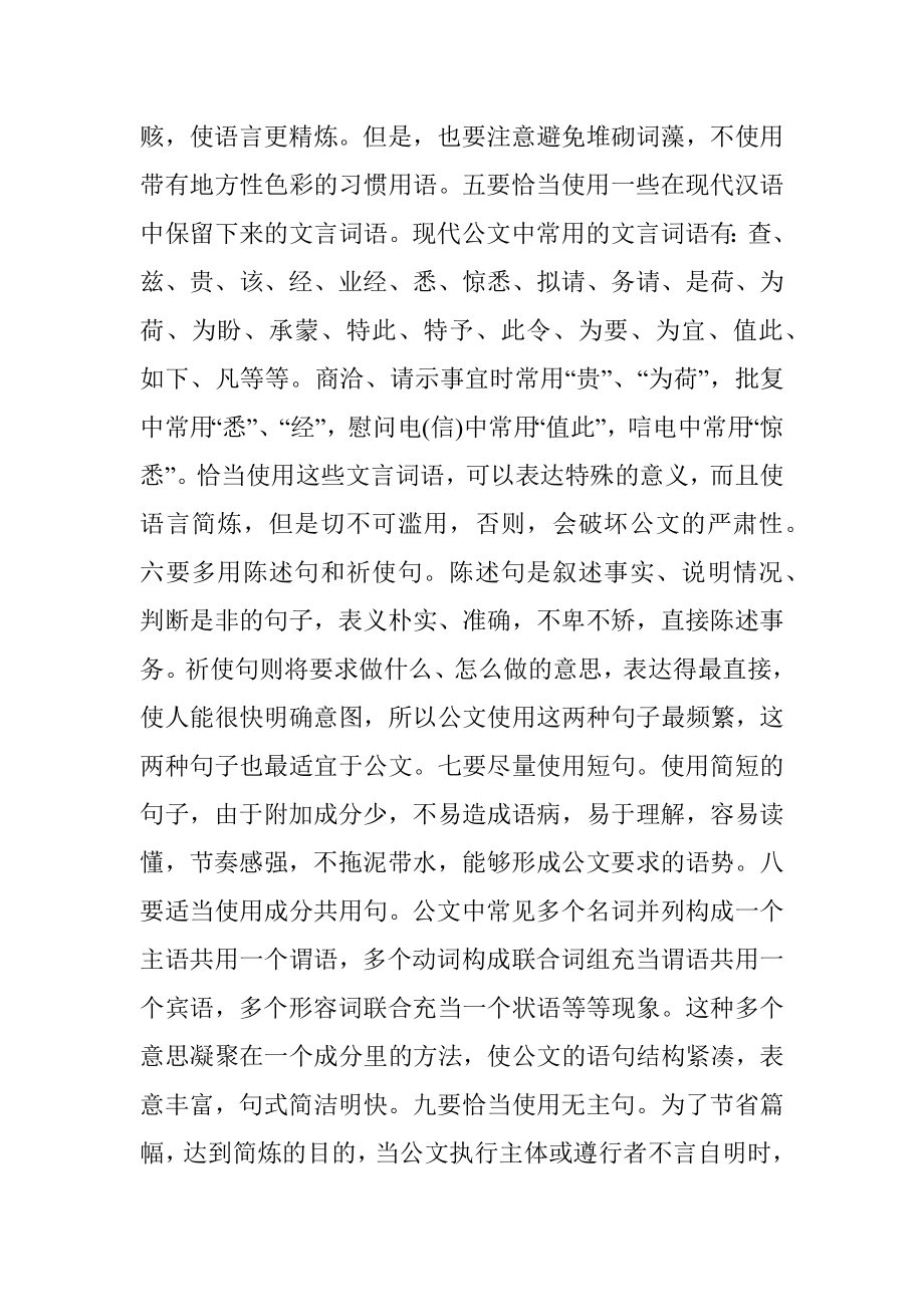 公文遣词造句九要.docx_第3页