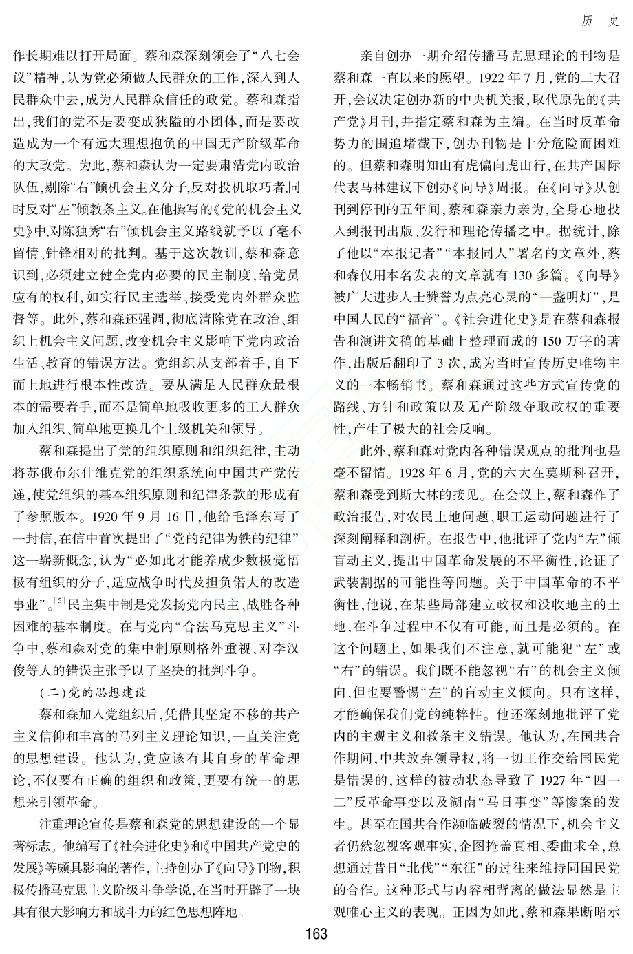 蔡和森的党建思想及其当代价值_杨国辉.pdf_第3页