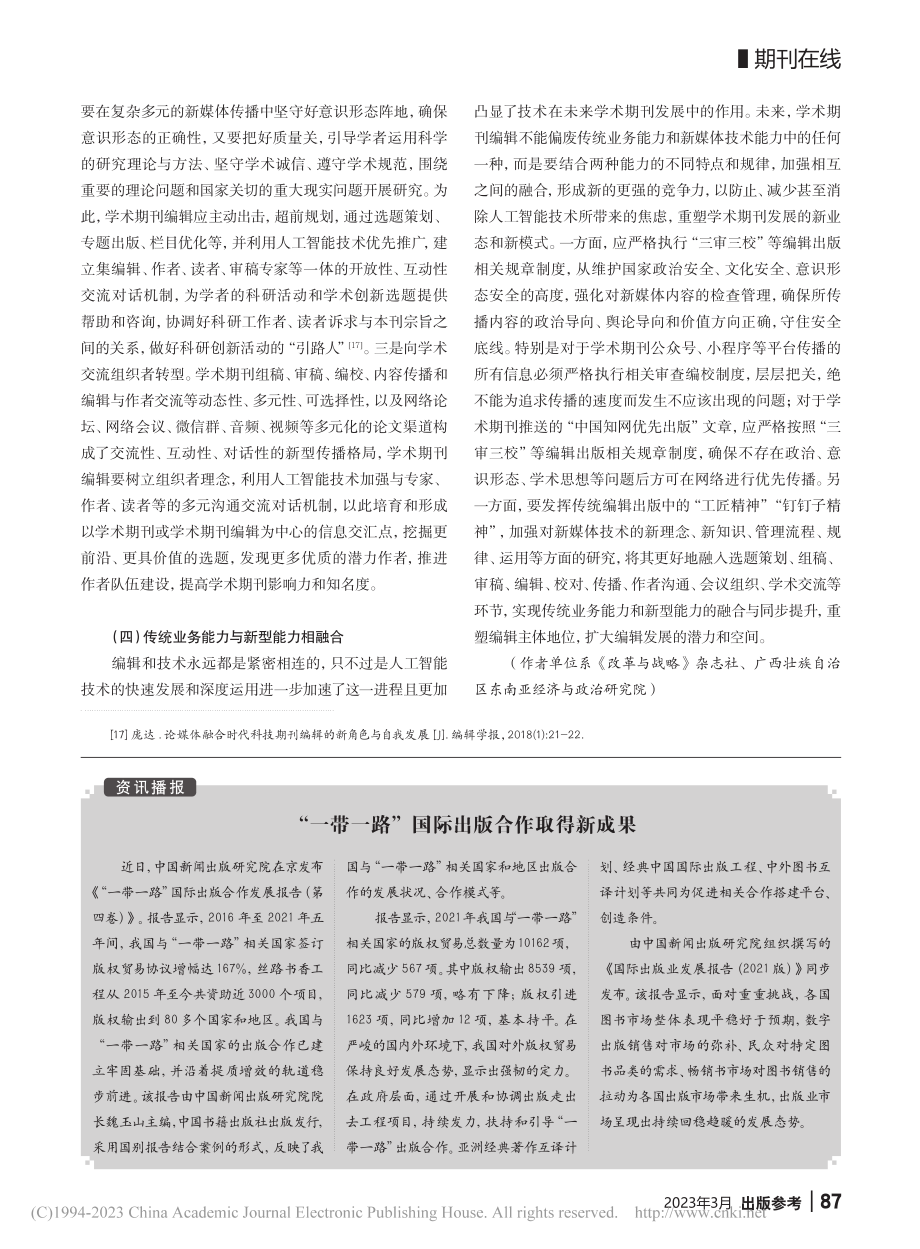 “一带一路”国际出版合作取得新成果.pdf_第1页