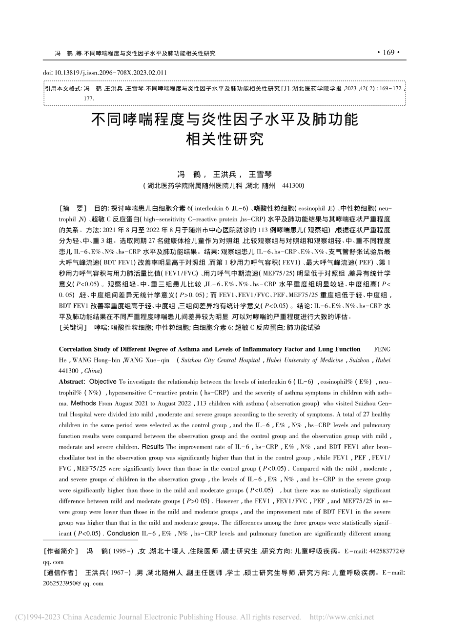 不同哮喘程度与炎性因子水平及肺功能相关性研究_冯鹤.pdf_第1页