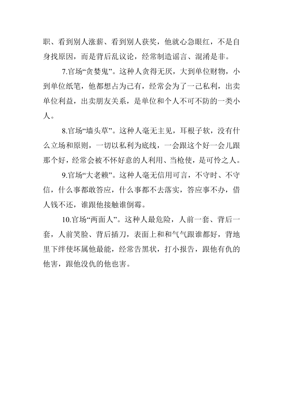 想在官场上干好这十种人你不得不防！.docx_第2页