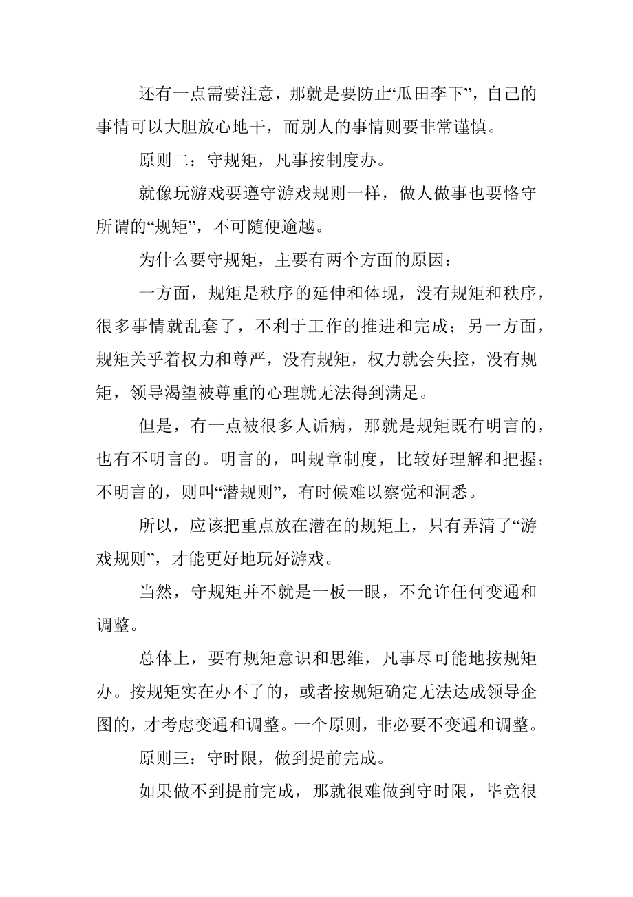 做人做事的四大原则智慧的人都在用！.docx_第2页