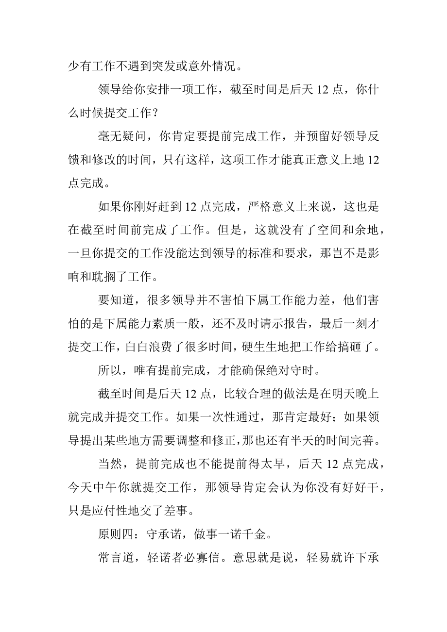 做人做事的四大原则智慧的人都在用！.docx_第3页