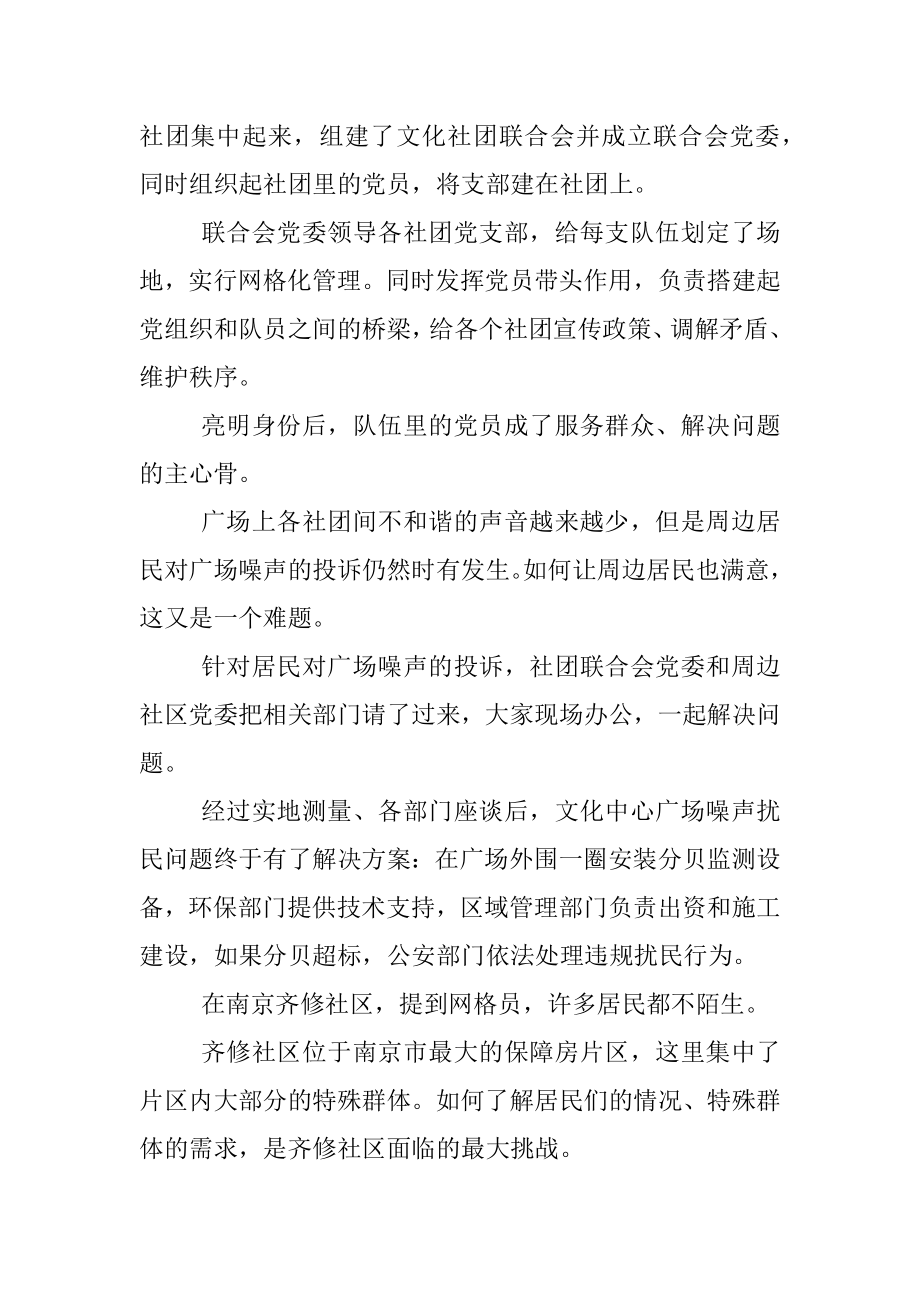 《焦点访谈》党旗在一线飘扬 筑牢底盘 让城市更美好.docx_第2页