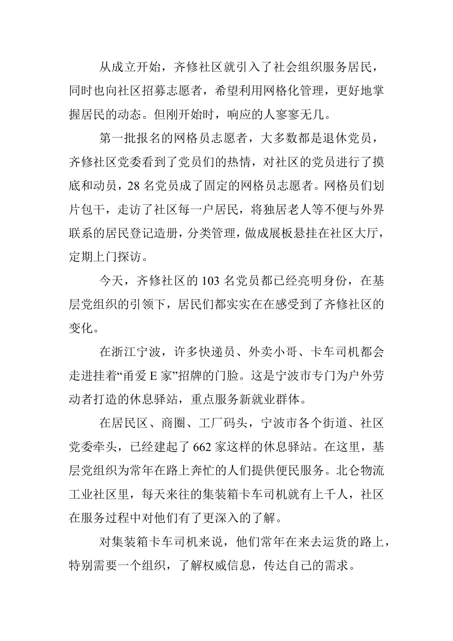 《焦点访谈》党旗在一线飘扬 筑牢底盘 让城市更美好.docx_第3页