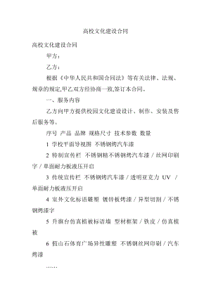 高校文化建设合同.docx