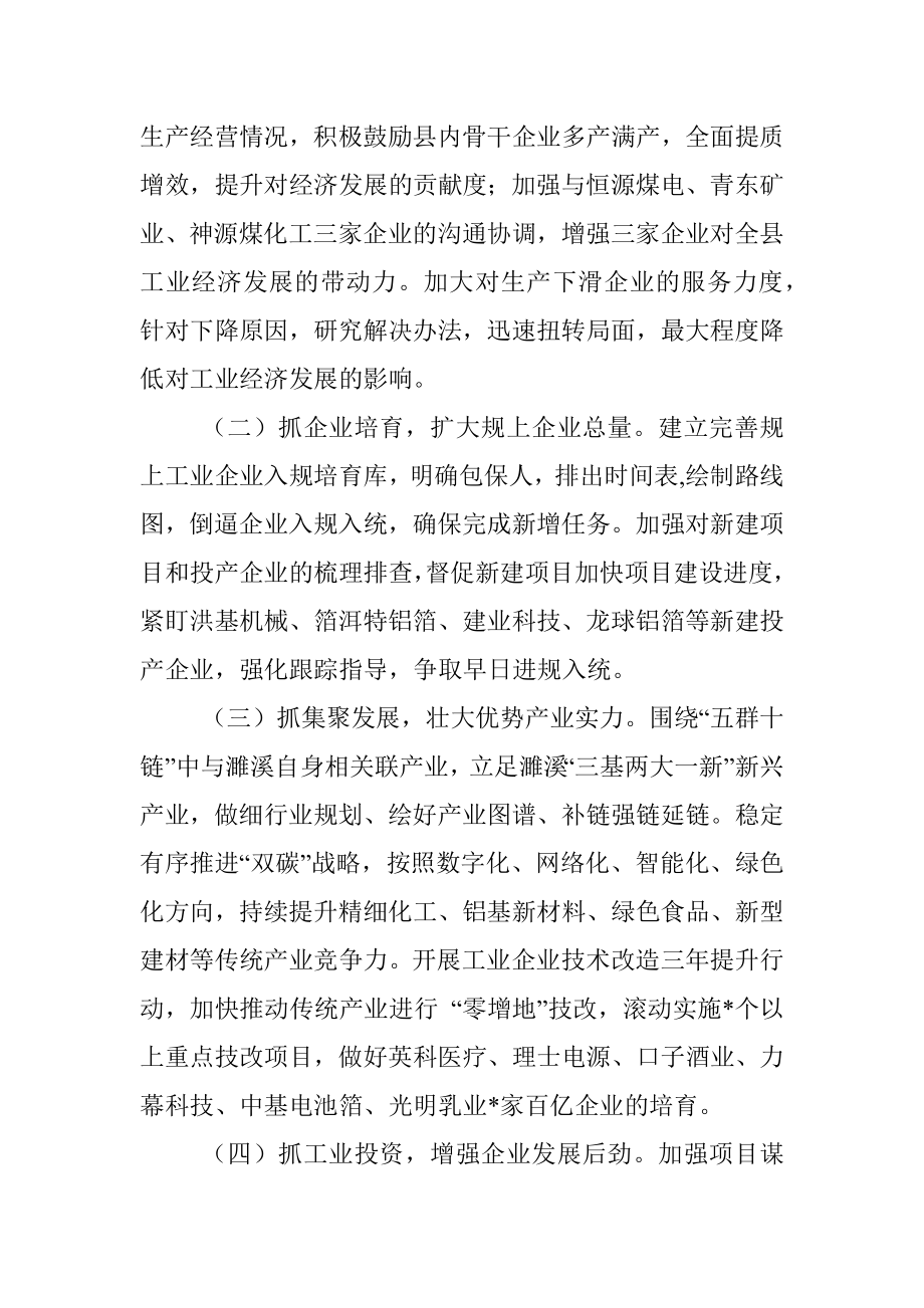 2022年下半年全县工业经济工作思路.docx_第2页