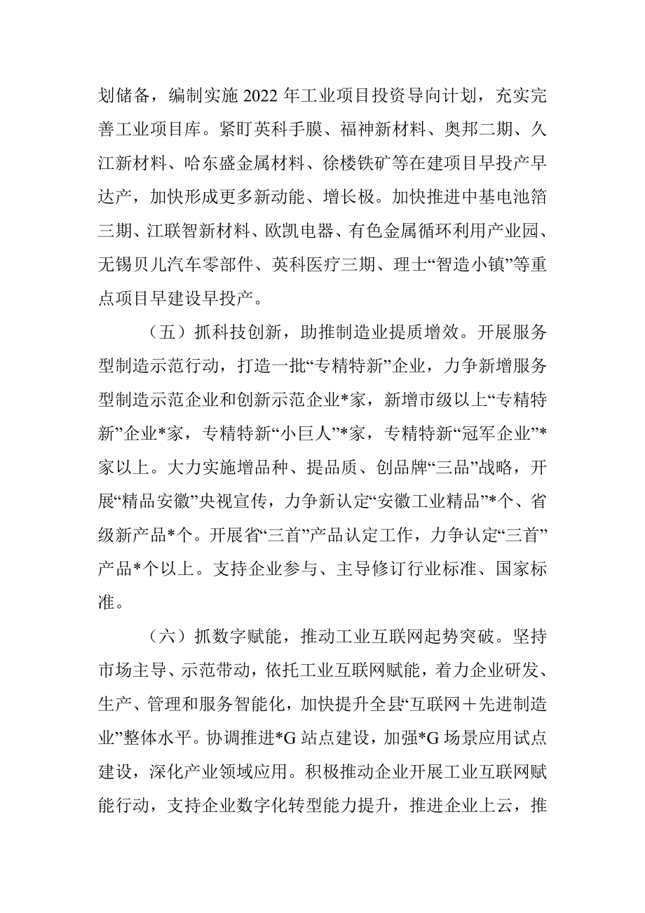 2022年下半年全县工业经济工作思路.docx_第3页