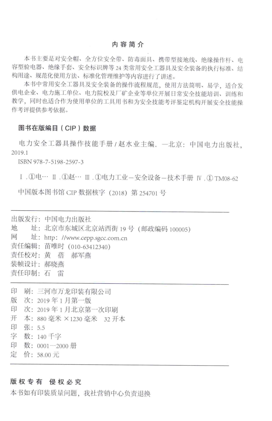 电力安全工器具操作技能手册 2019年版.pdf_第3页