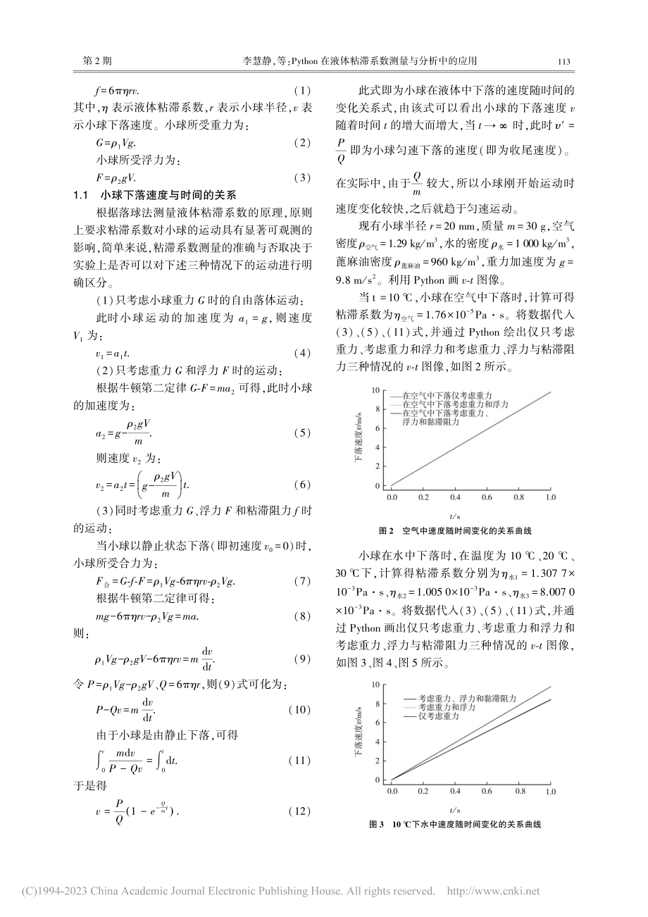 Python在液体粘滞系数测量与分析中的应用_李慧静.pdf_第2页