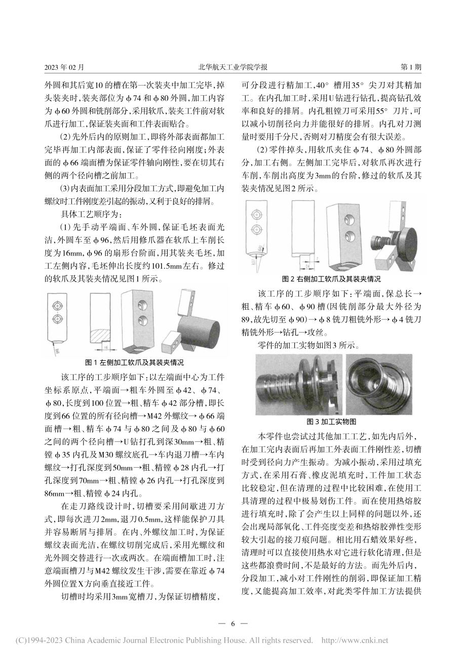 薄壁长筒复杂车铣类零件的高效高精加工工艺研究_程俊兰.pdf_第2页