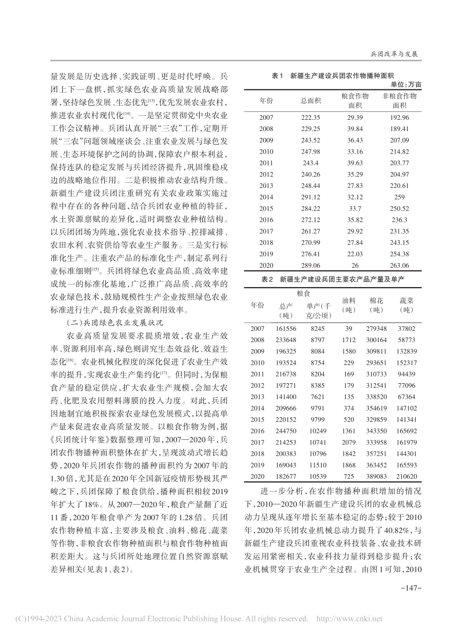 兵团绿色农业高质量发展及驱动力研究_袁萧.pdf_第3页