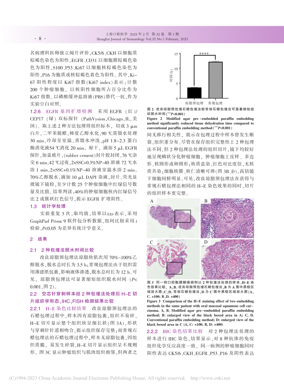 穿刺小标本改良石蜡块制作方法及评价_陈宛灵.pdf_第3页