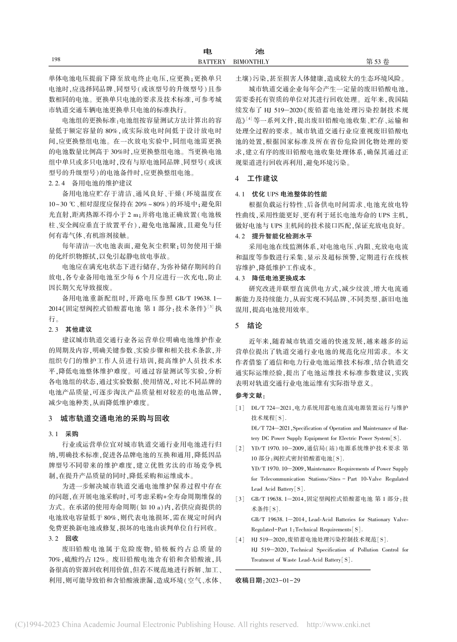 城市轨道交通行业电池的使用与维护_杨斌.pdf_第3页