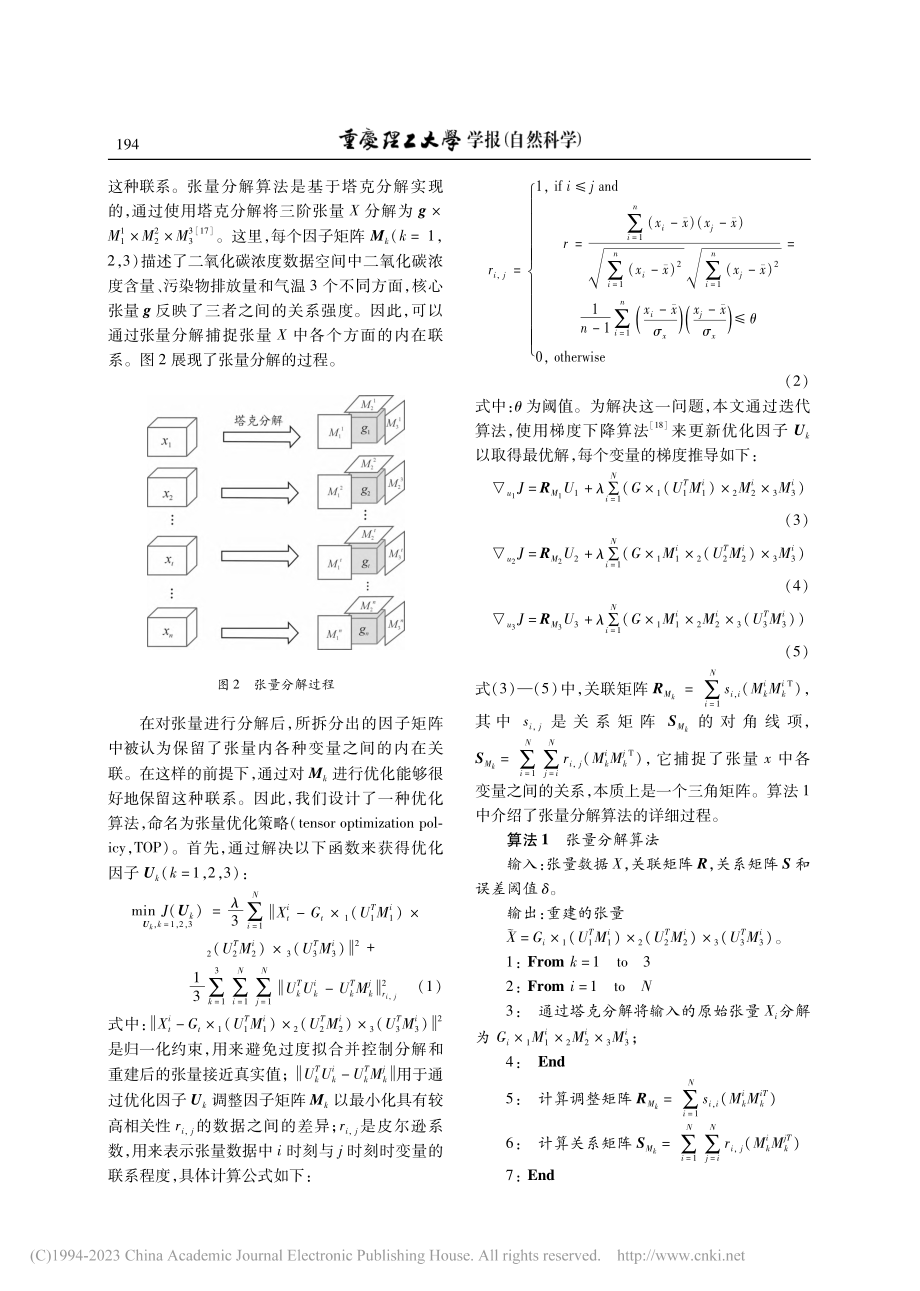 TD-LSTM-S模型在二氧化碳浓度预测中的应用_付子骏.pdf_第3页