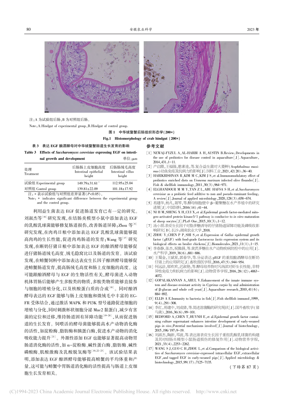 表达表皮生长因子酿酒酵母对...·免疫功能和肠道发育的影响_徐文俊.pdf_第3页