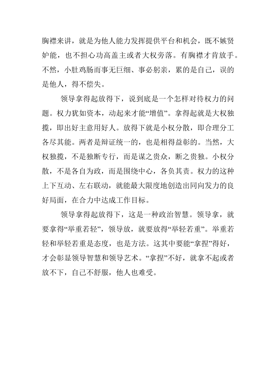 领导工作要拿得起放得下.docx_第2页