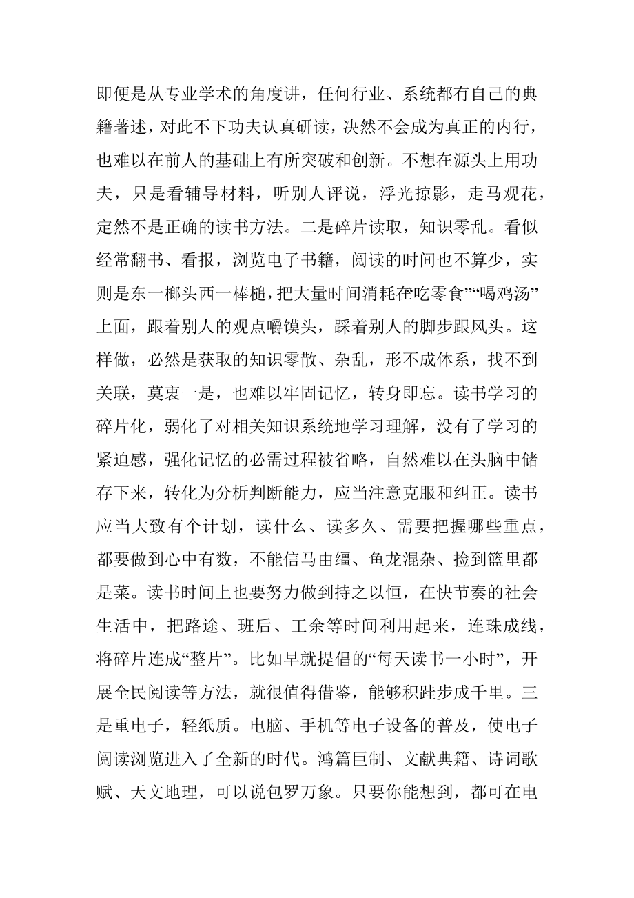 读书的4个误区.docx_第2页