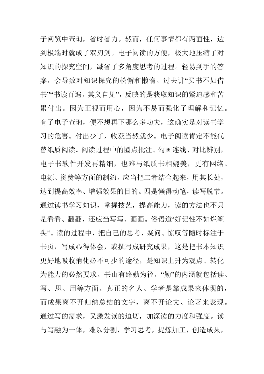 读书的4个误区.docx_第3页