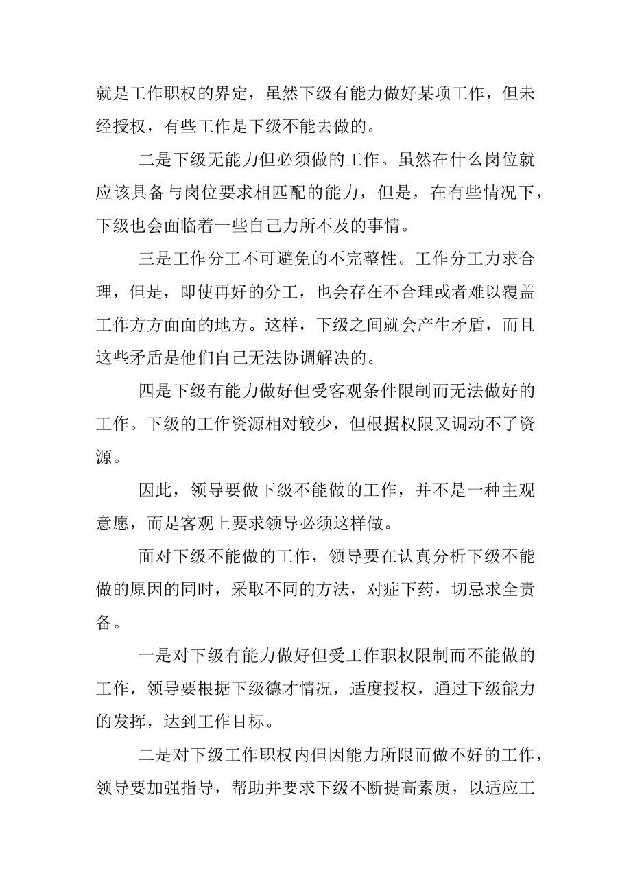 领导要做下级不能做的工作而不是自己能做的工作.docx_第2页