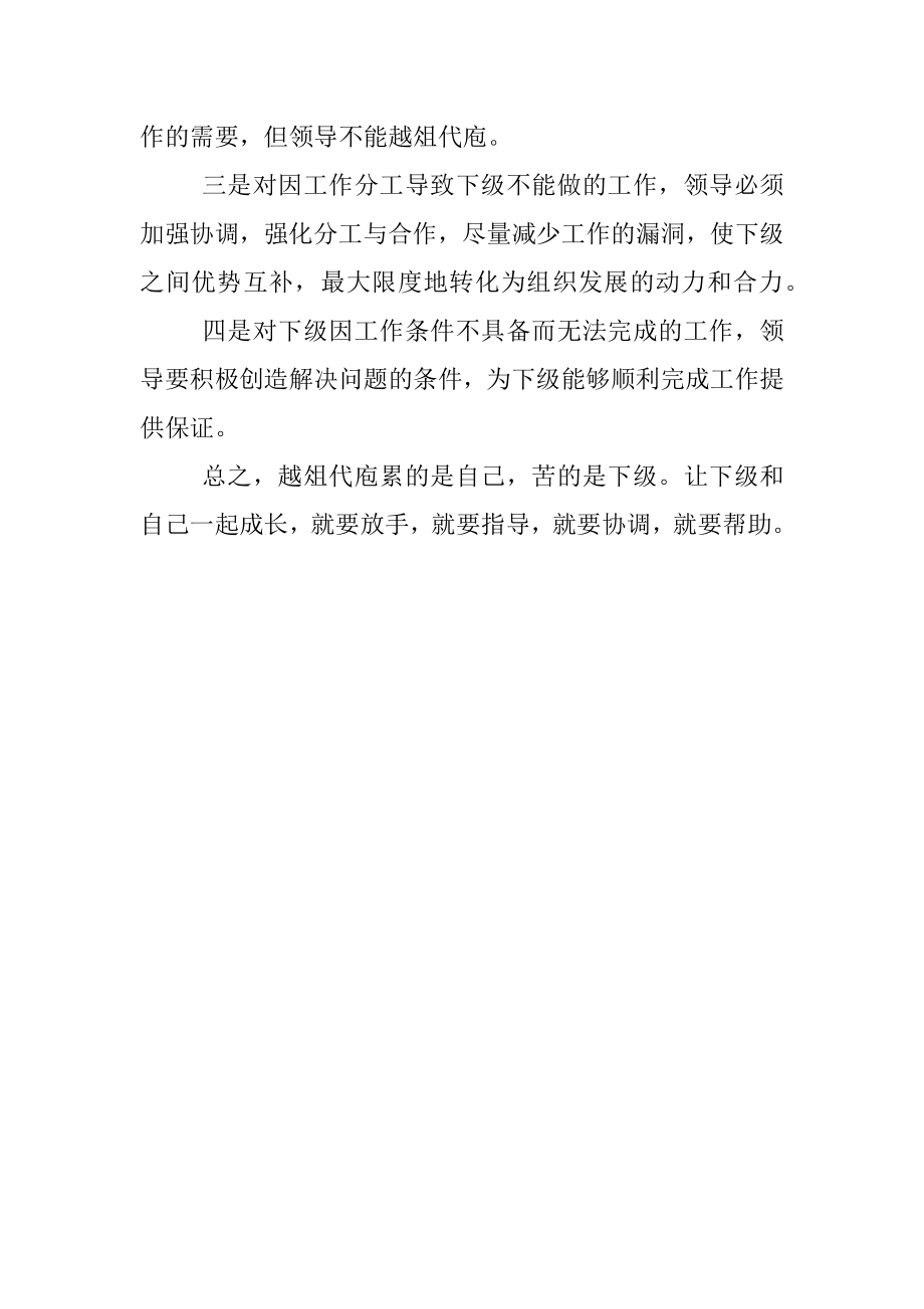 领导要做下级不能做的工作而不是自己能做的工作.docx_第3页