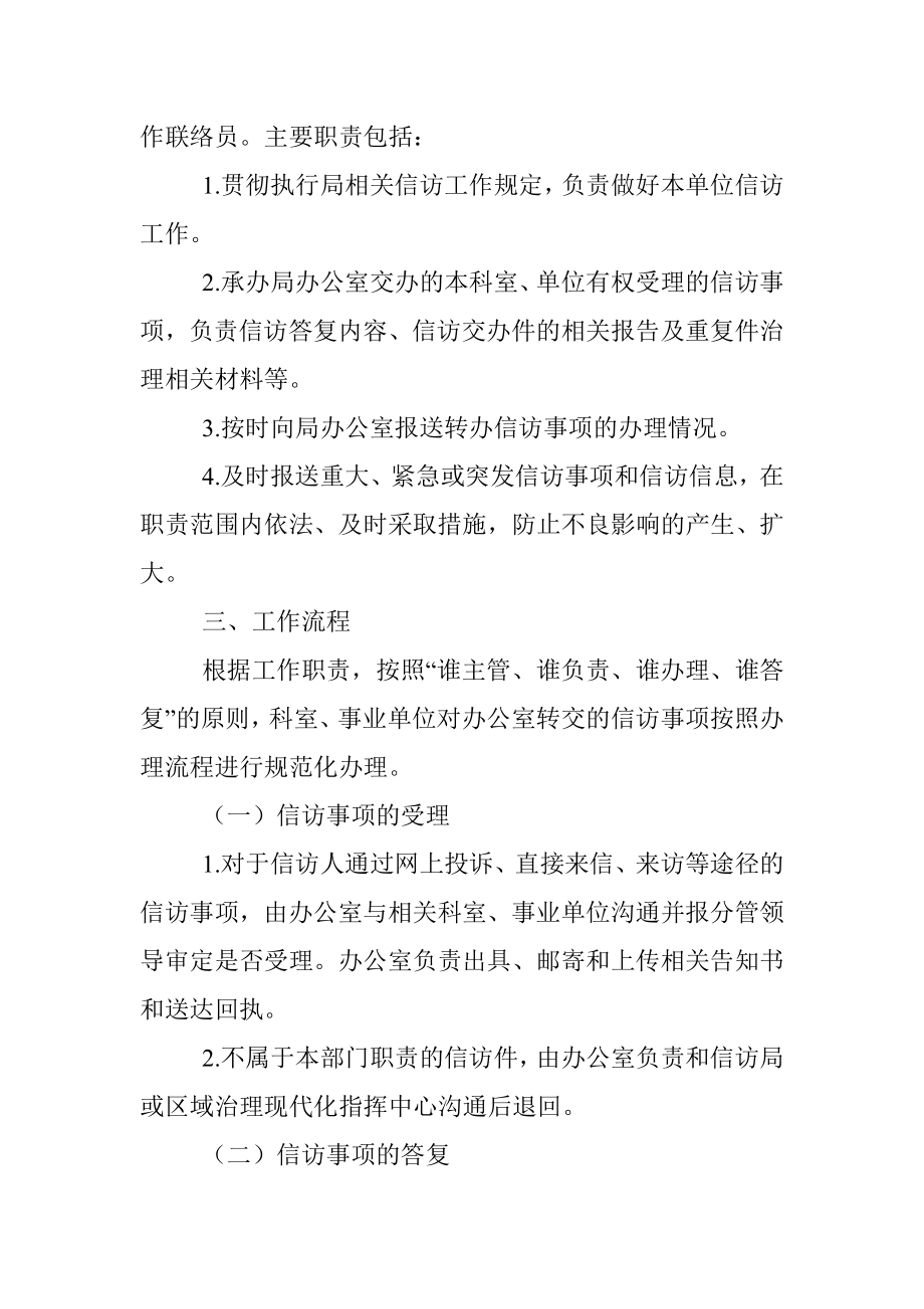 信访办理工作暂行办法（局机关）.docx_第2页