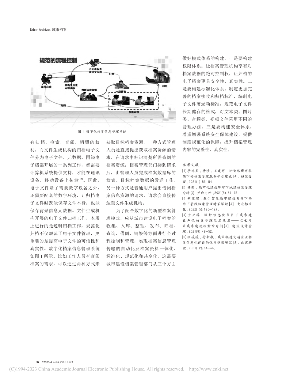 城市建设档案信息化与数字化管理研究_徐海琴.pdf_第3页