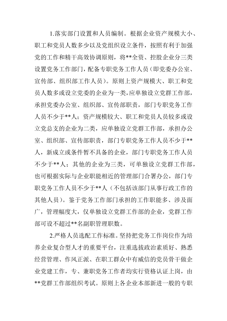 某国企加强新时代党务干部队伍建设的意见.docx_第2页