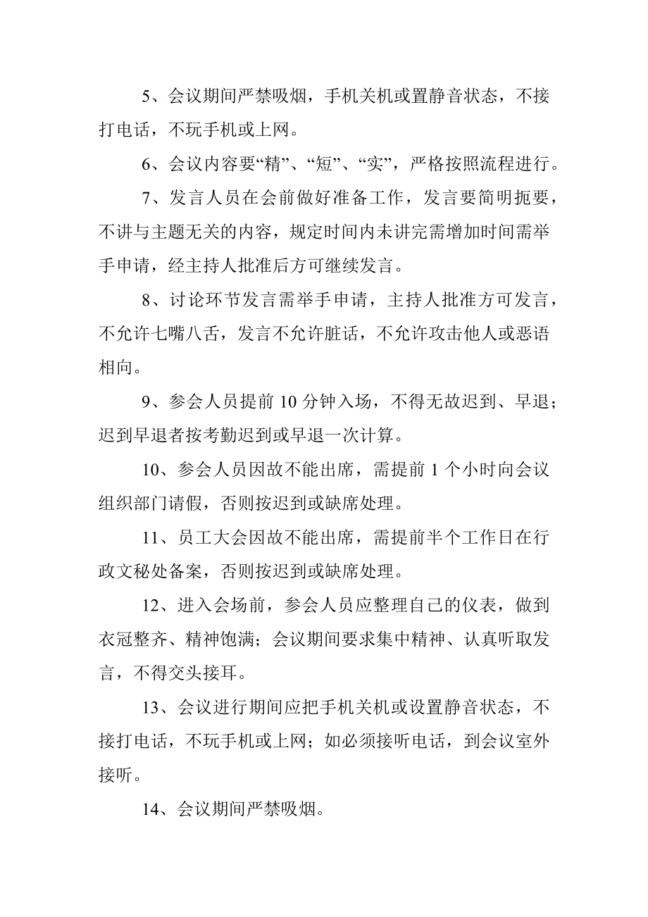 集团公司会议纪律管理制度.docx_第2页