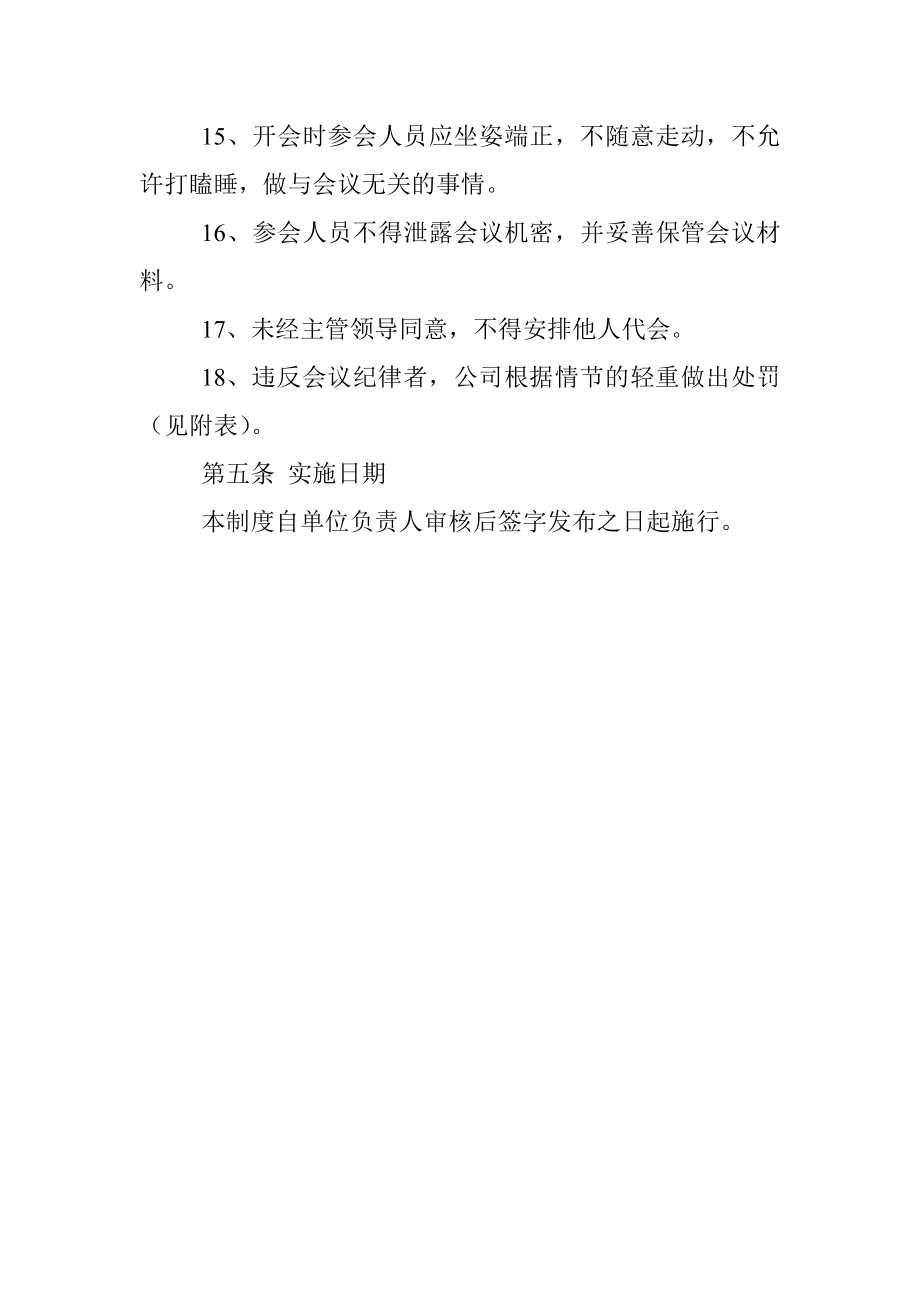 集团公司会议纪律管理制度.docx_第3页