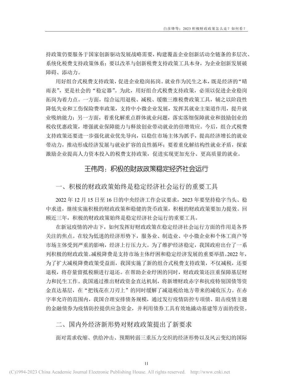 财政政策助力企业纾困高质量发展_储德银.pdf_第2页