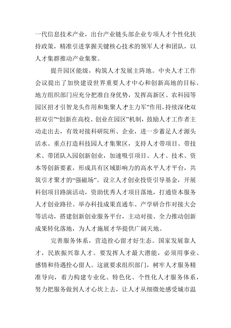 打造产才融合的区域性人才高地.docx_第2页