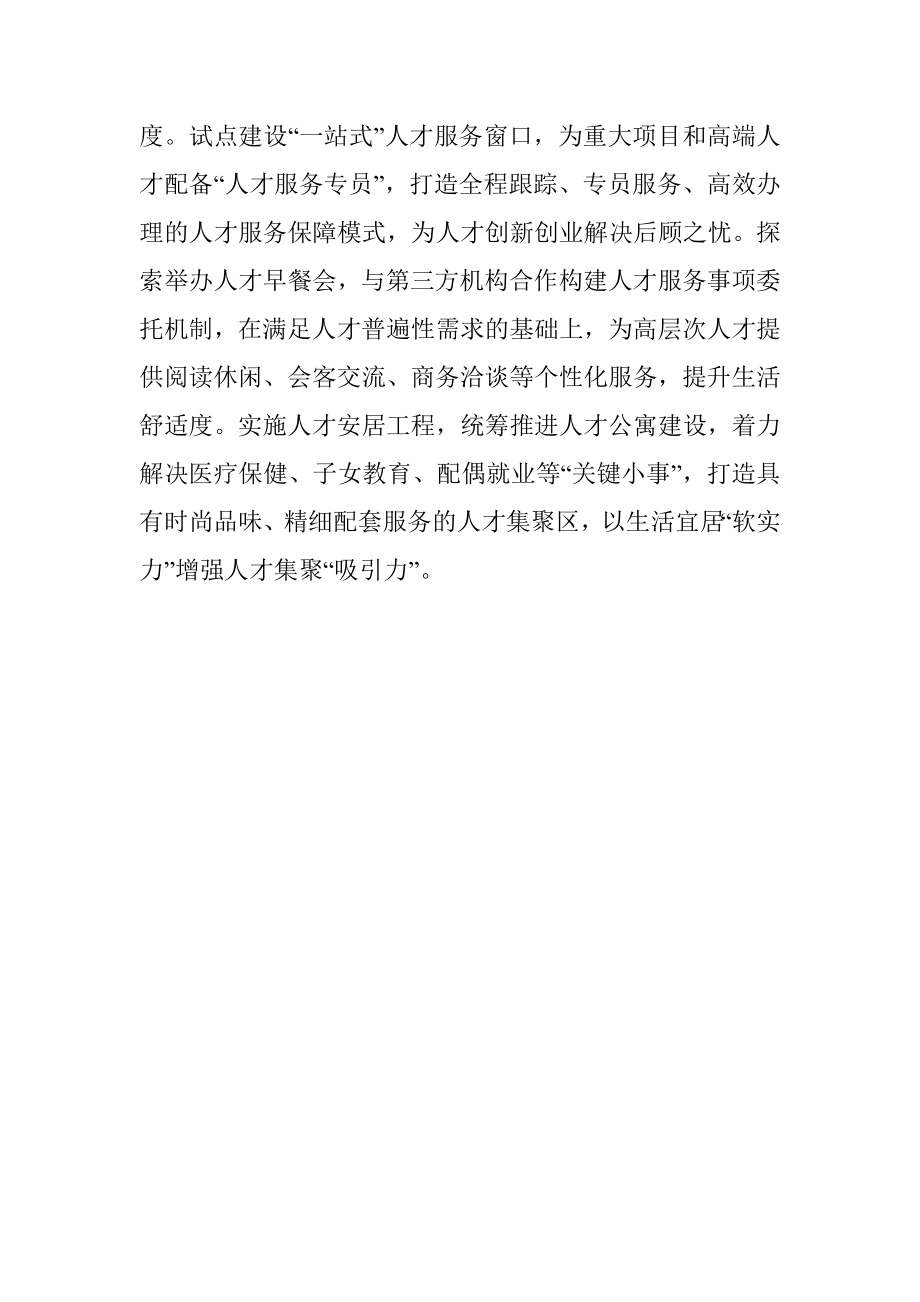 打造产才融合的区域性人才高地.docx_第3页