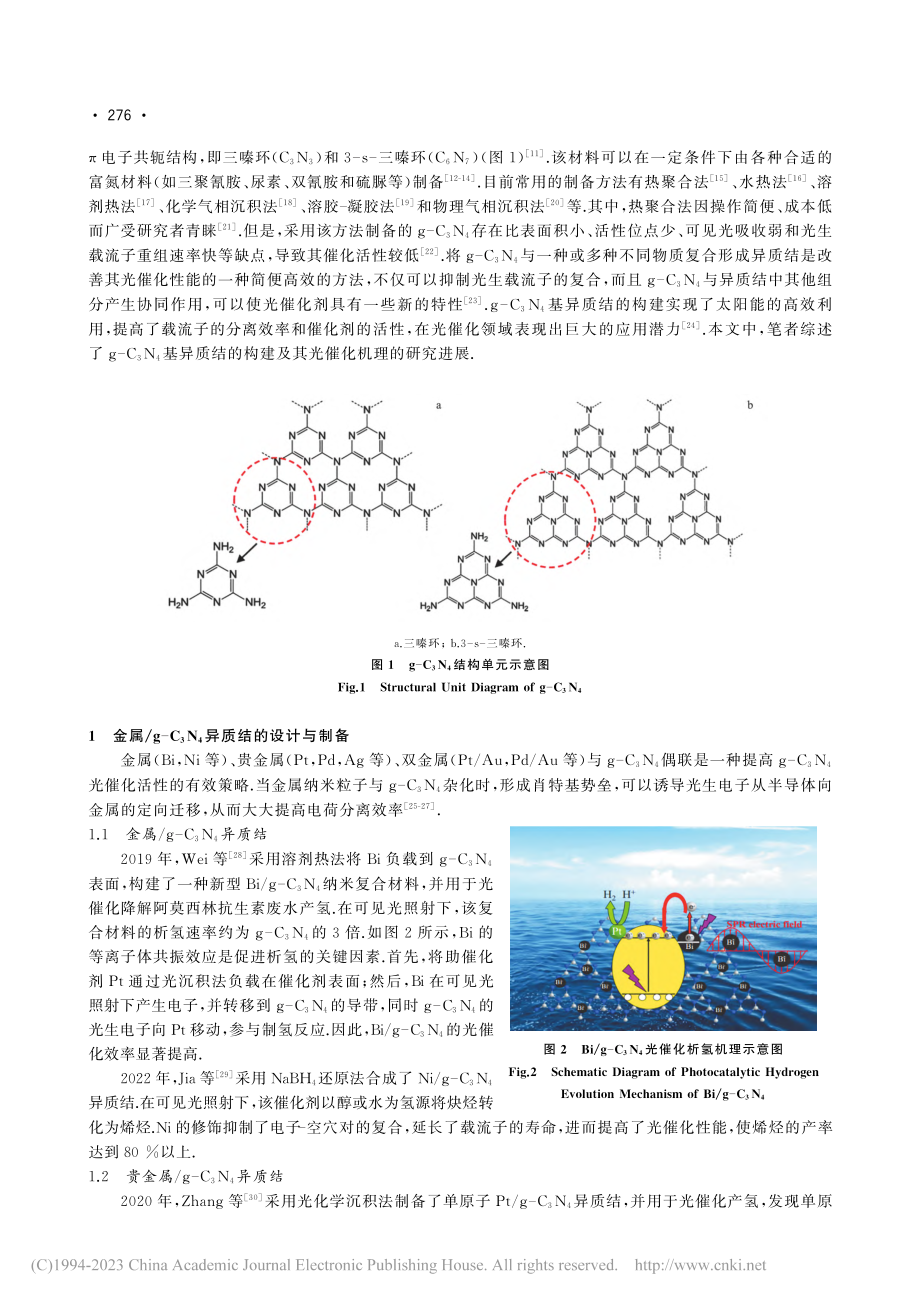 g-C_3N_4基异质结光催化剂研究进展_秦建宇.pdf_第2页