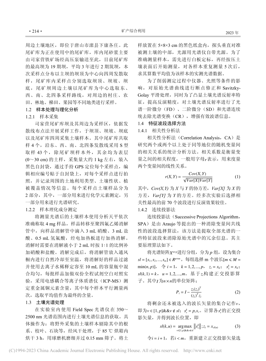 鞍山式铁尾矿区土壤重金属含量高光谱反演_贾玉娜.pdf_第2页