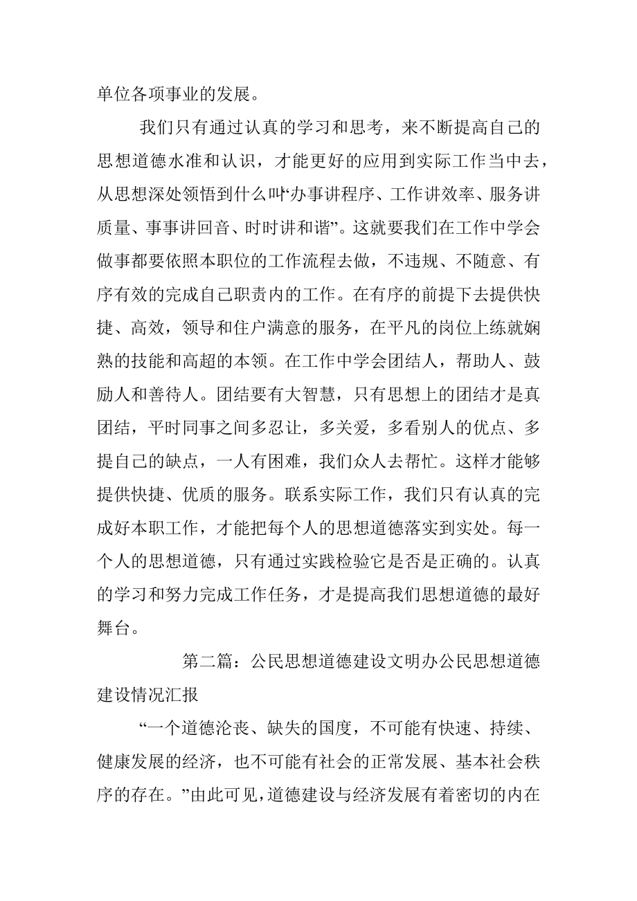 《公民思想道德建设》.docx_第2页