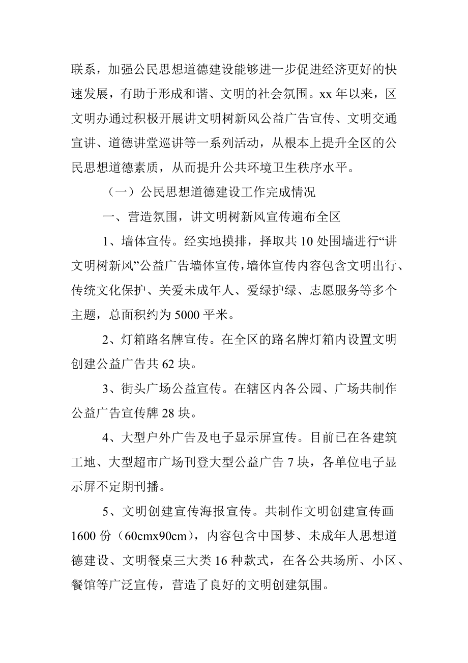 《公民思想道德建设》.docx_第3页