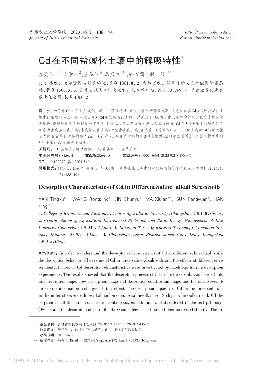 Cd在不同盐碱化土壤中的解吸特性_颜廷玉.pdf_第1页