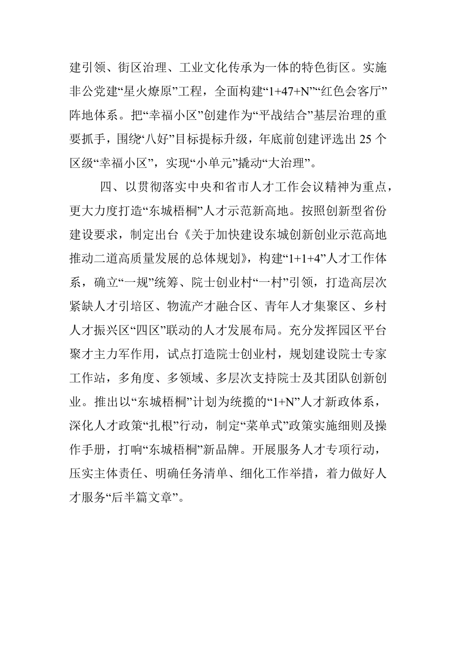 组织部长谈贯彻落实党代会精神.docx_第3页