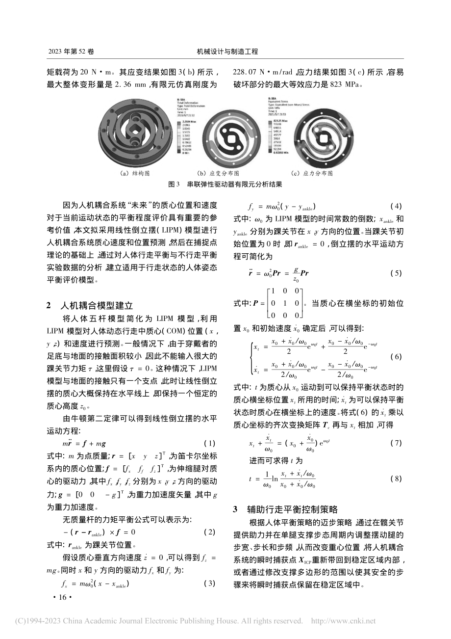 穿戴式髋部外骨骼机构创成及辅助行走平衡控制研究_冯凯祥.pdf_第3页