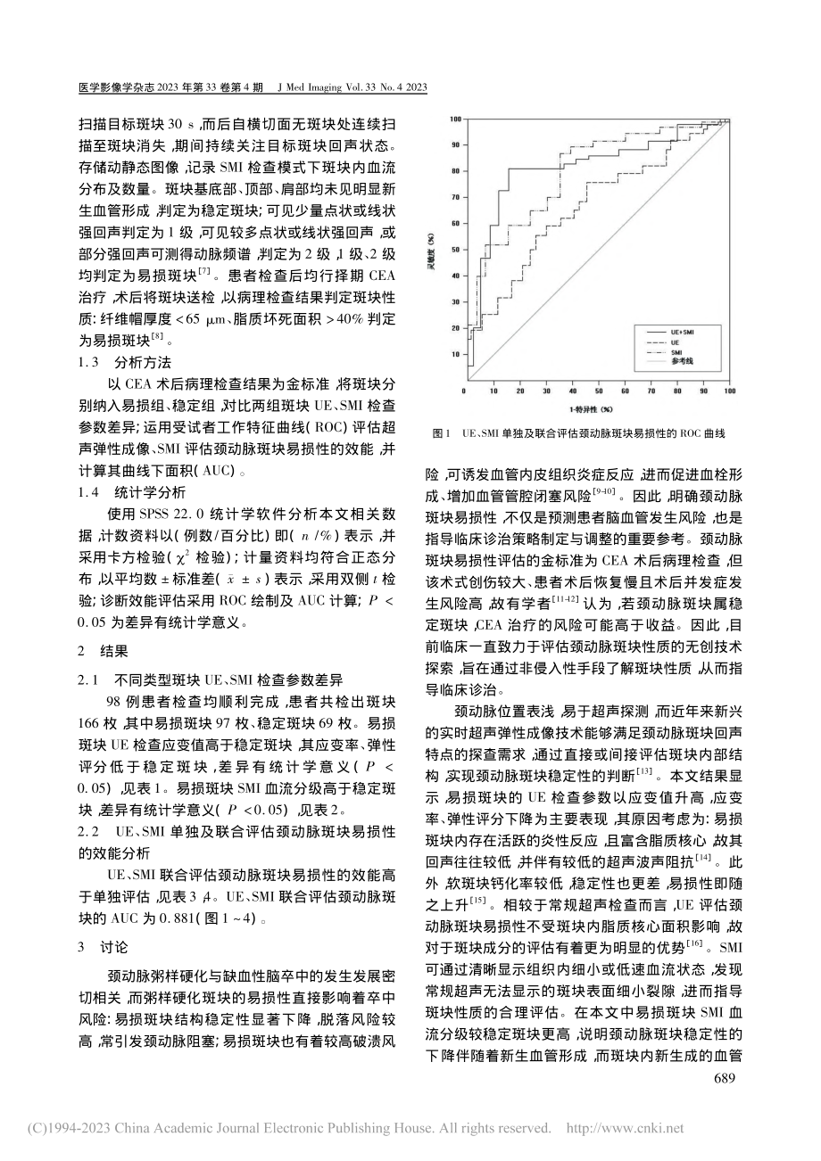 超声弹性成像联合超微血流成...颈动脉斑块的易损性评估分析_胡六妹.pdf_第2页