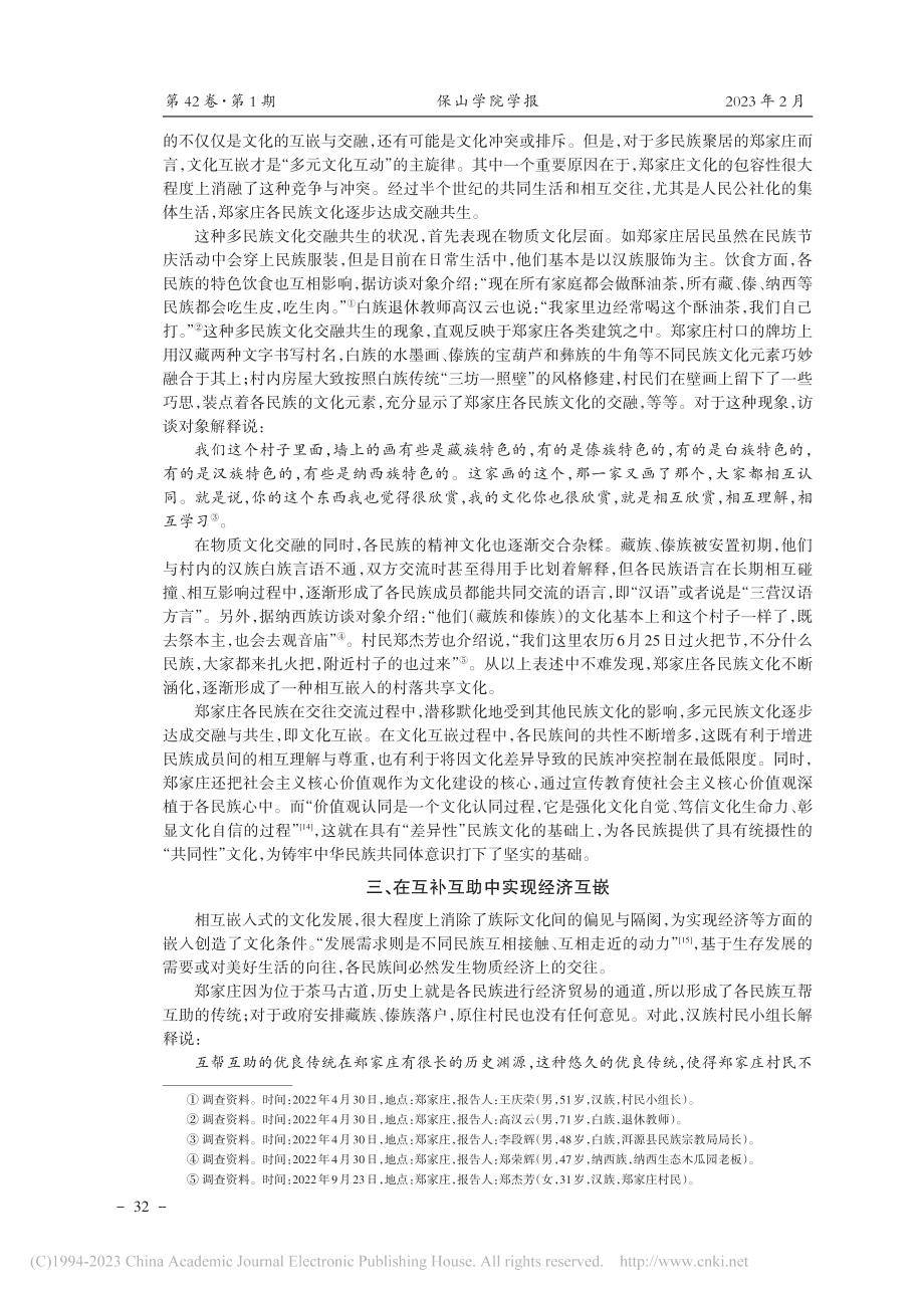 茶马古道上多民族村落全方位...究——基于大理郑家庄的调查_李昌烨.pdf_第3页