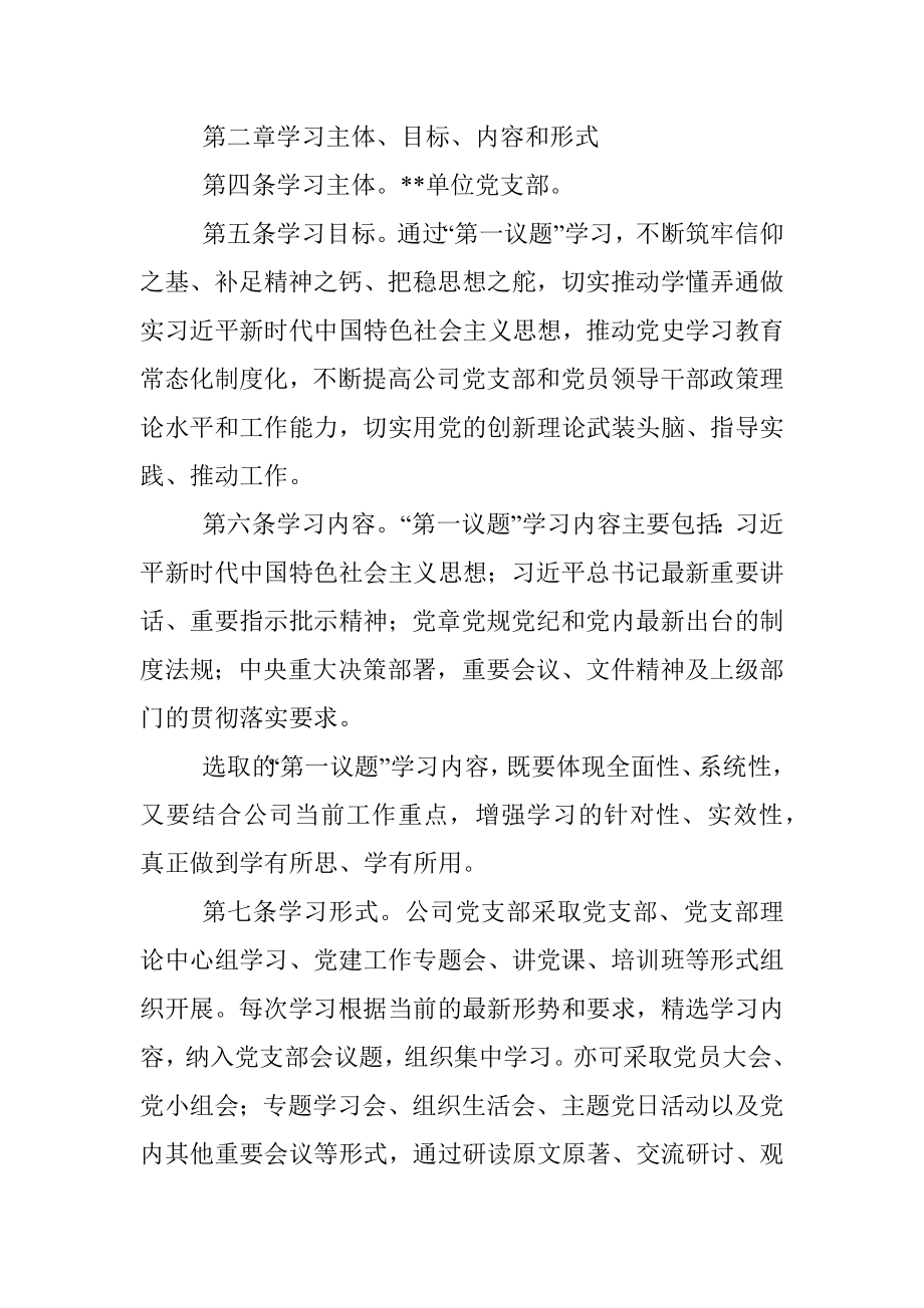 集团公司基层党支部“第一议题”学习制度.docx_第2页