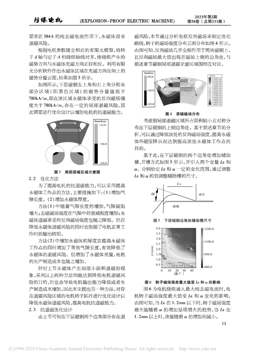 车用内置式永磁同步电机局部退磁分析_于冰.pdf_第3页