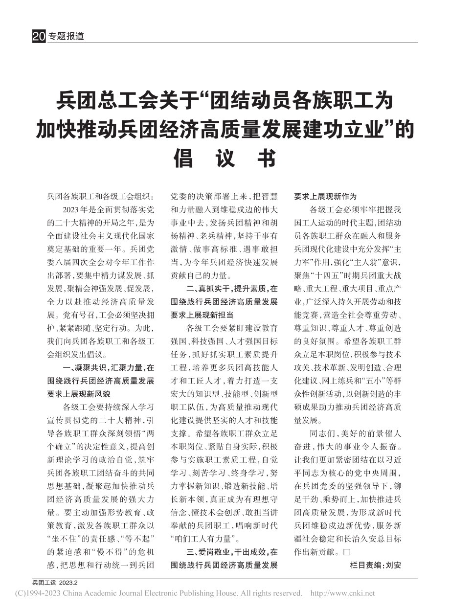 兵团总工会关于“团结动员各...质量发展建功立业”的倡议书.pdf_第1页