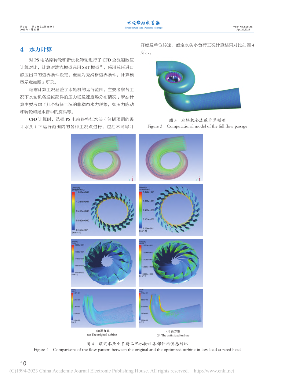 PS水电站机组水轮机技改方案水力性能对比_孙红武.pdf_第3页