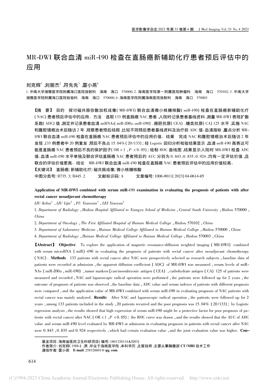 MR-DWI联合血清miR...助化疗患者预后评估中的应用_刘克辉.pdf_第1页